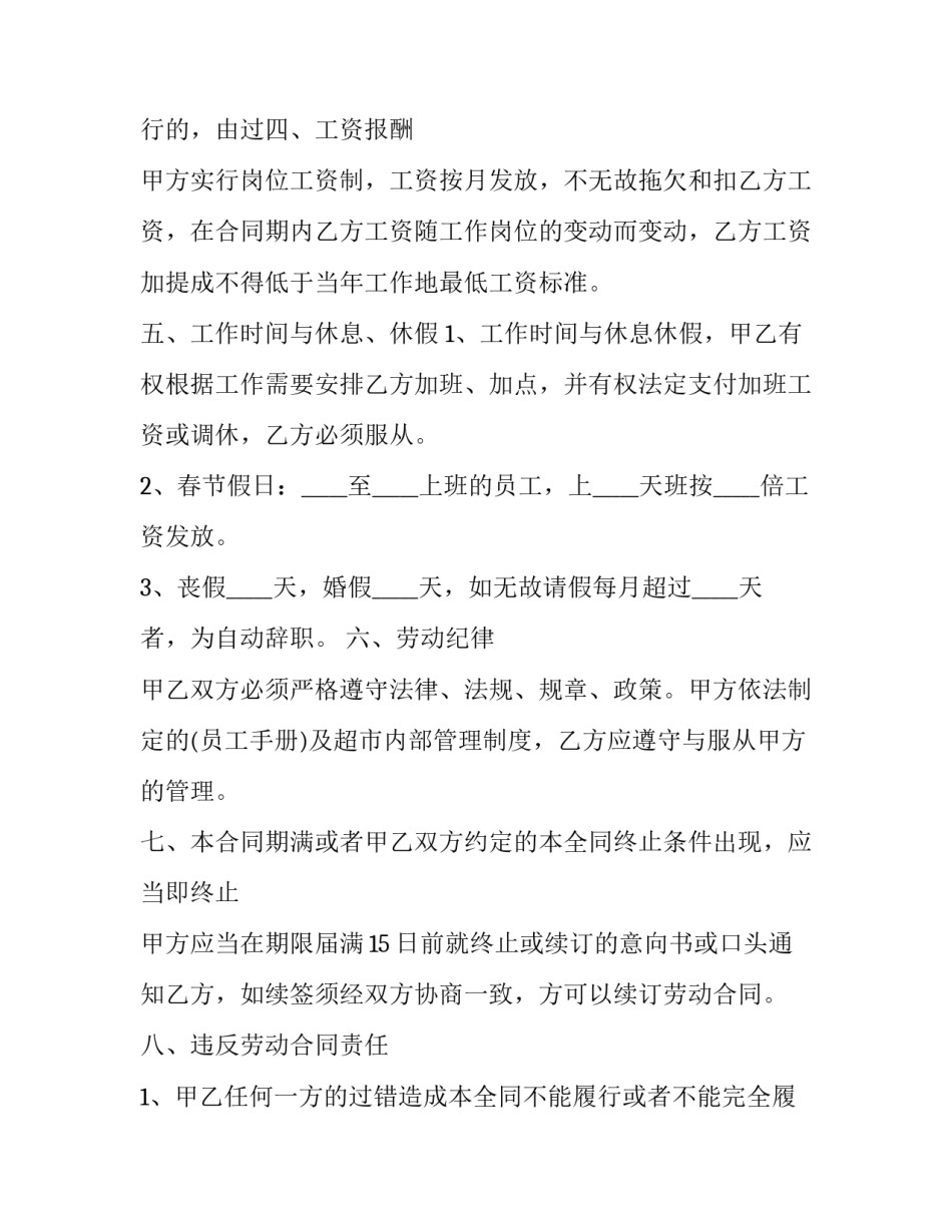 2023年辽宁省劳动合同(二十四篇)_第3页