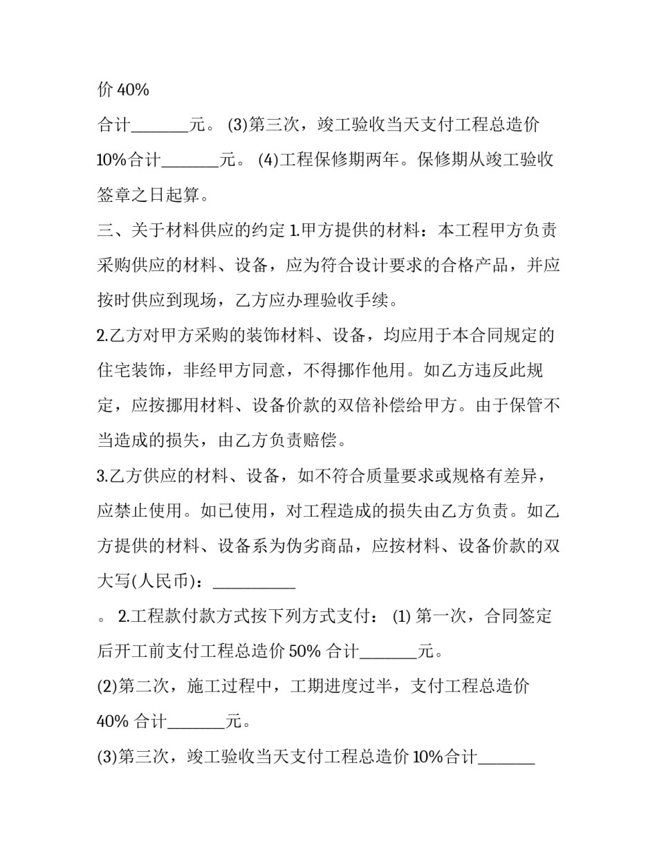最新包工工程合同(4篇)_第2页