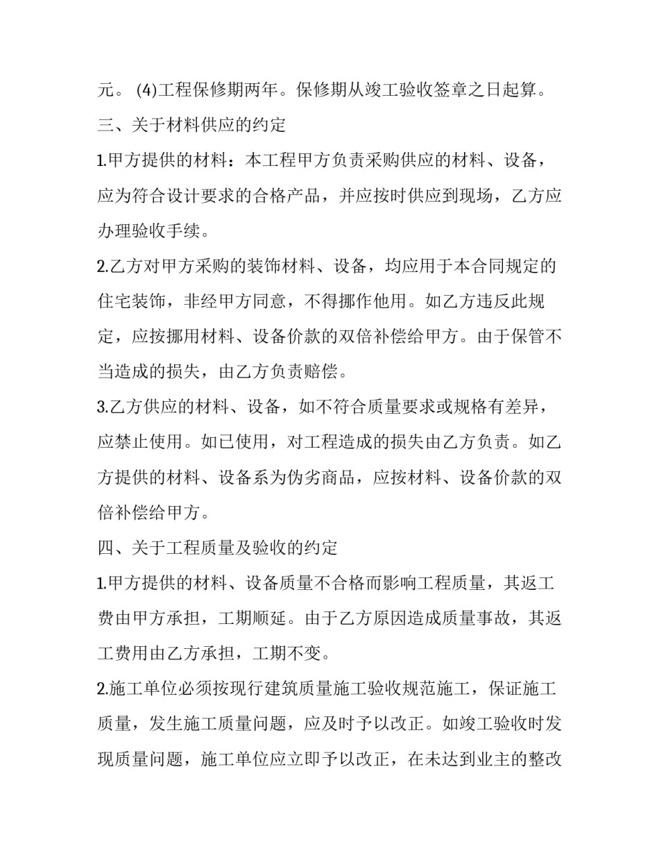 最新包工工程合同(4篇)_第3页