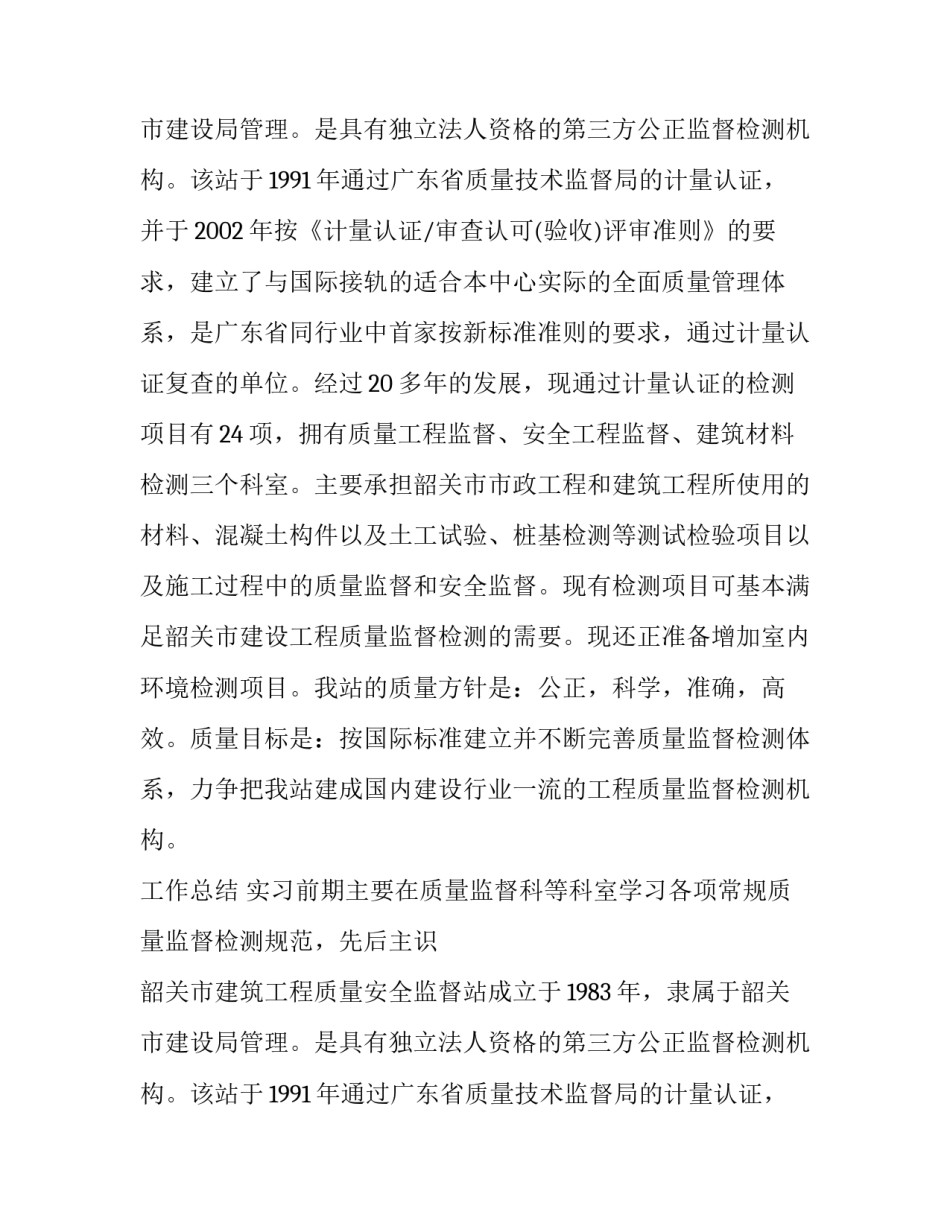 顶岗实习报告致谢辞_第2页