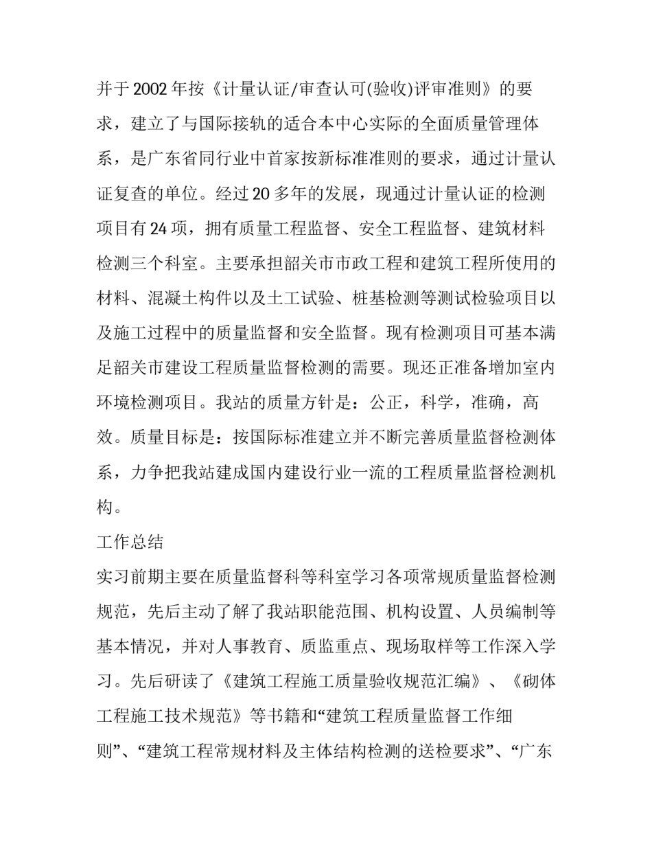 顶岗实习报告致谢辞_第3页