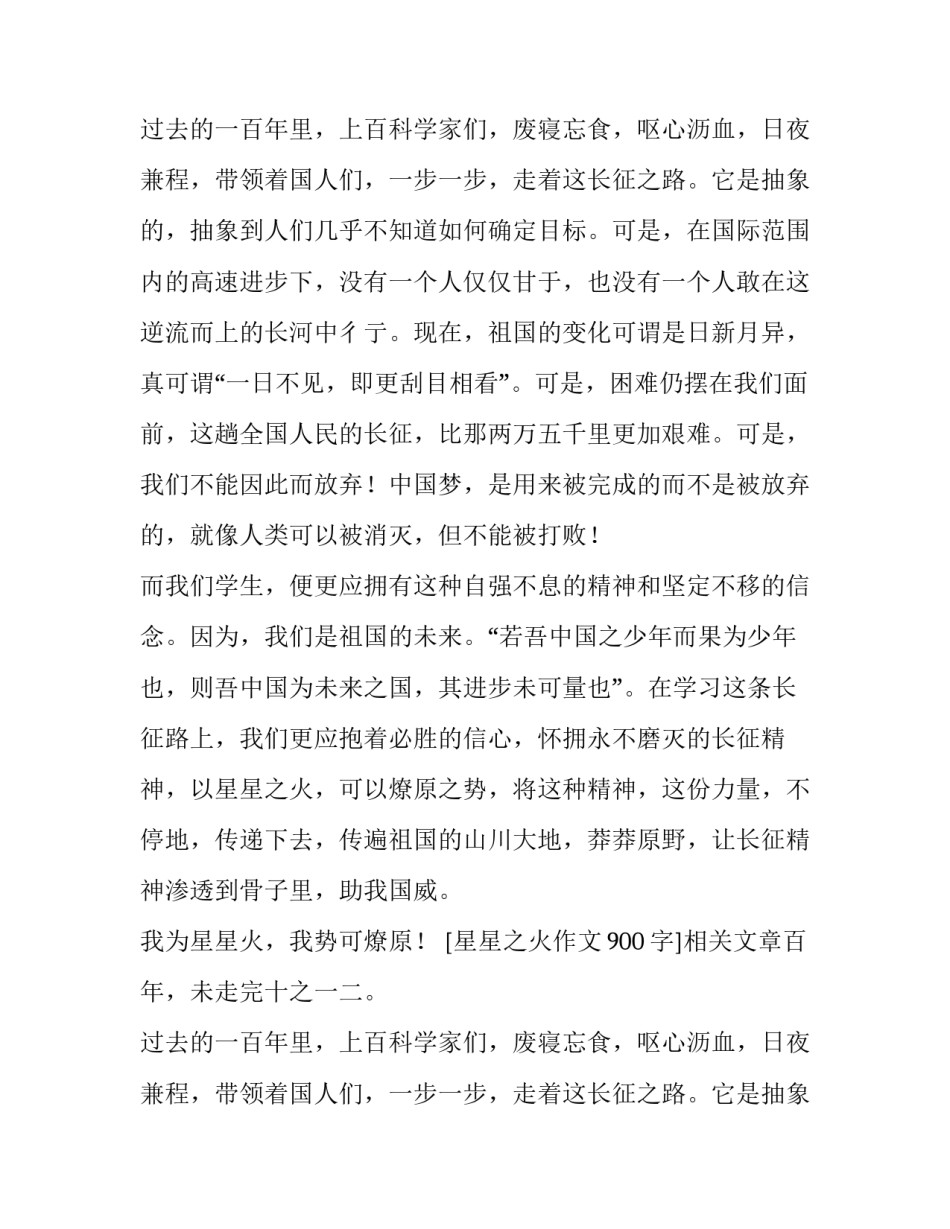 星星之火作文900字_第2页
