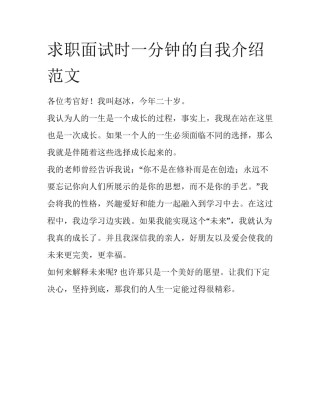 求职面试时一分钟的自我介绍范文