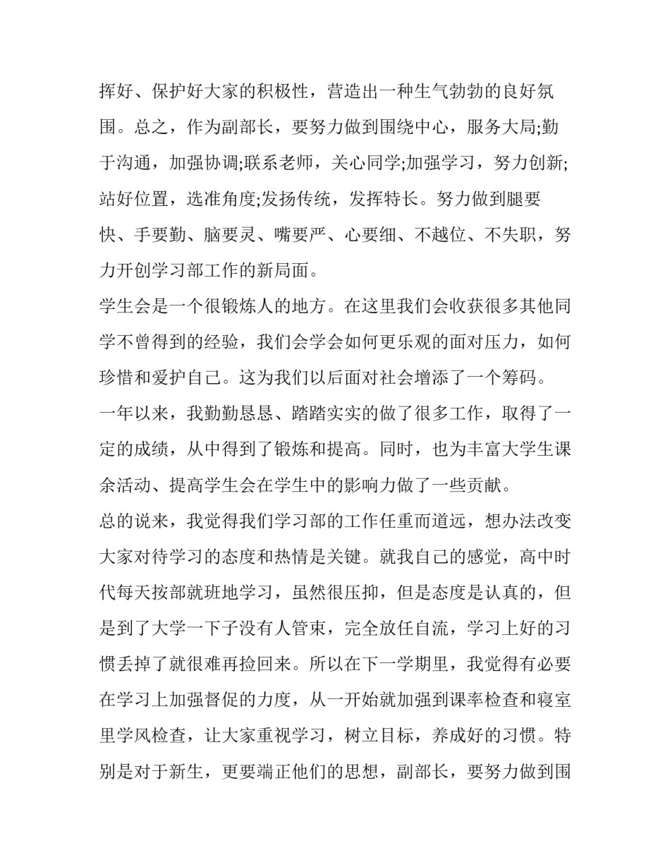 最新大学学生会述职报告 学生会述职报告新闻稿(20篇)_第2页