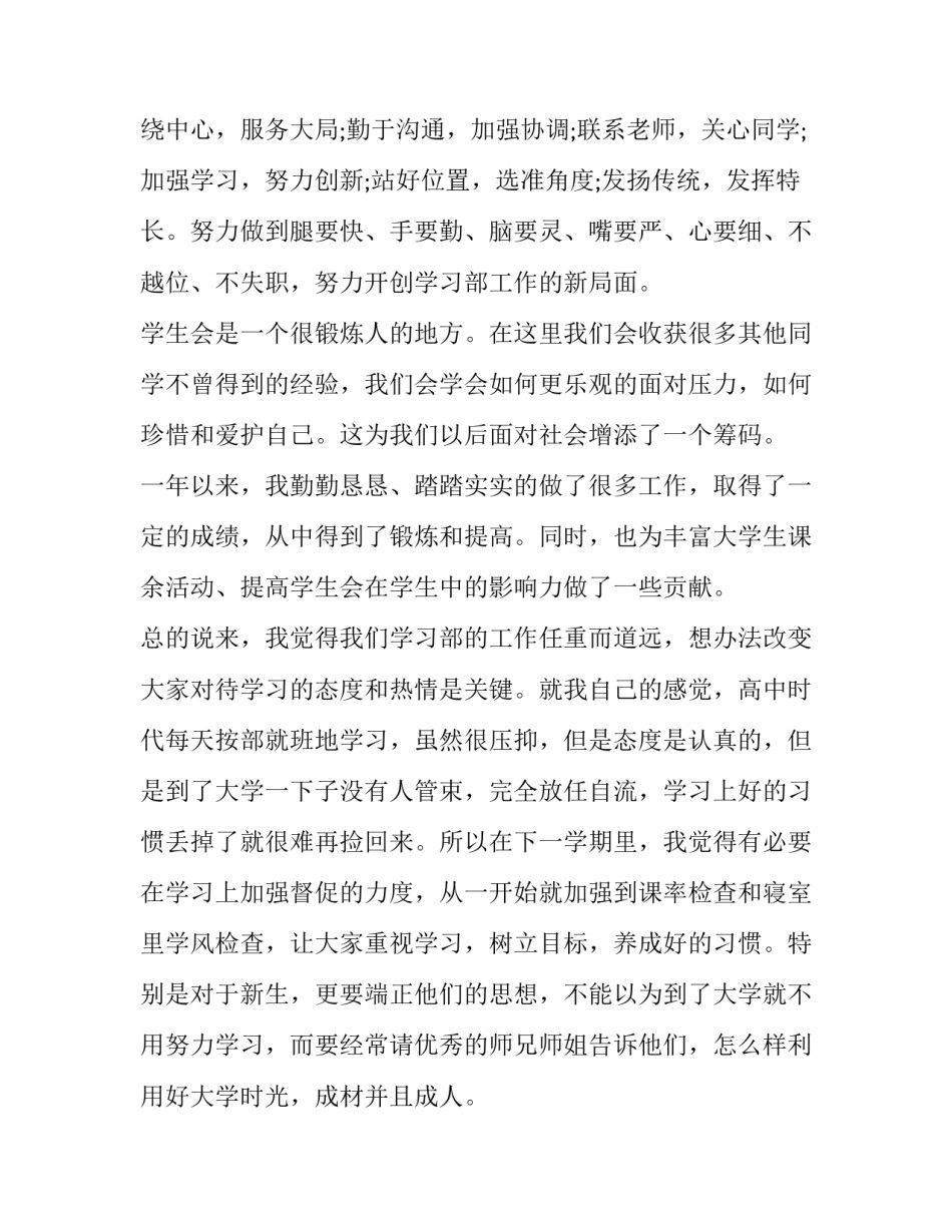 最新大学学生会述职报告 学生会述职报告新闻稿(20篇)_第3页