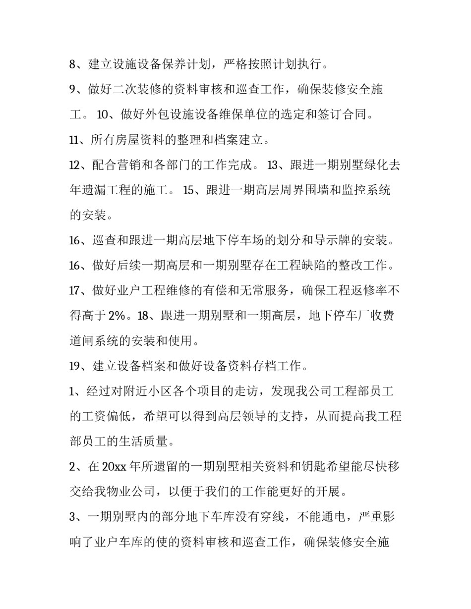 月工作计划安排 月工作计划(六篇)_第2页