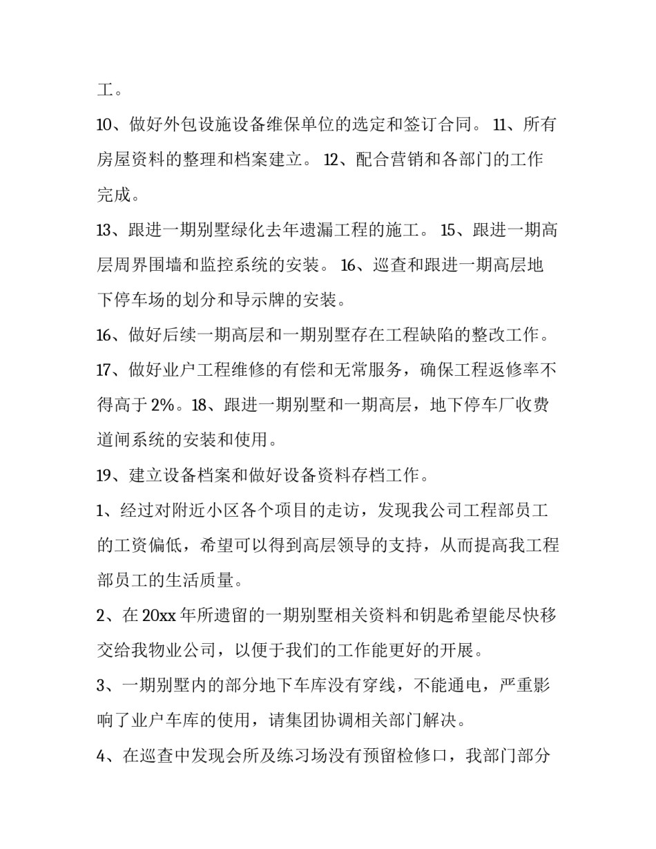 月工作计划安排 月工作计划(六篇)_第3页