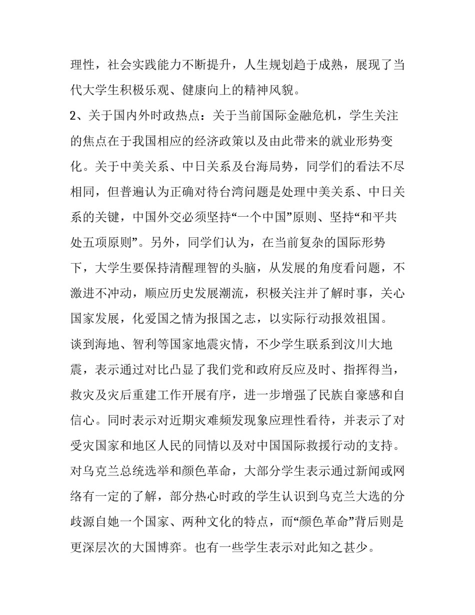 2023年青年思想动态调研报告 思想动态调研报告(通用7篇)_第2页