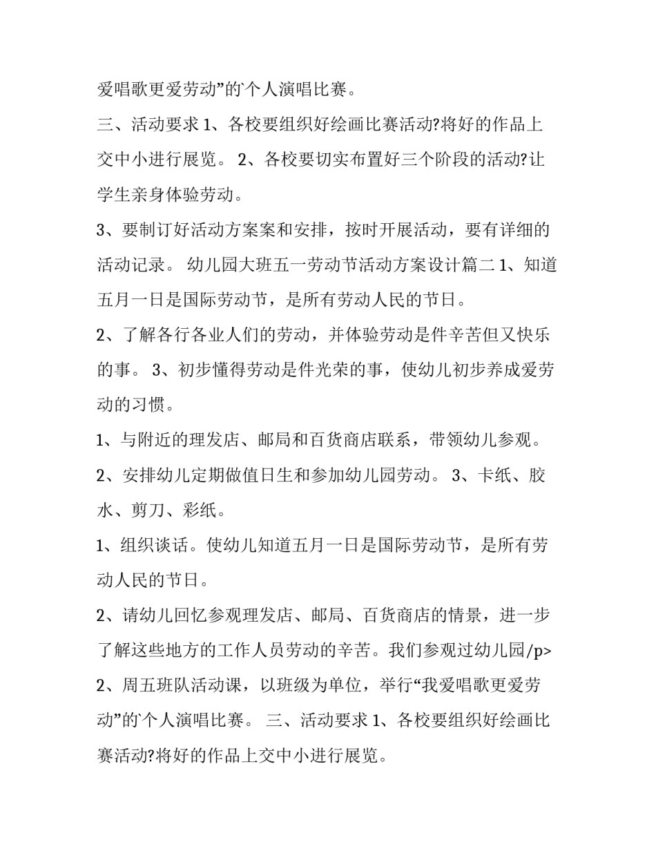 最新幼儿园大班五一劳动节活动方案设计(3篇)_第2页