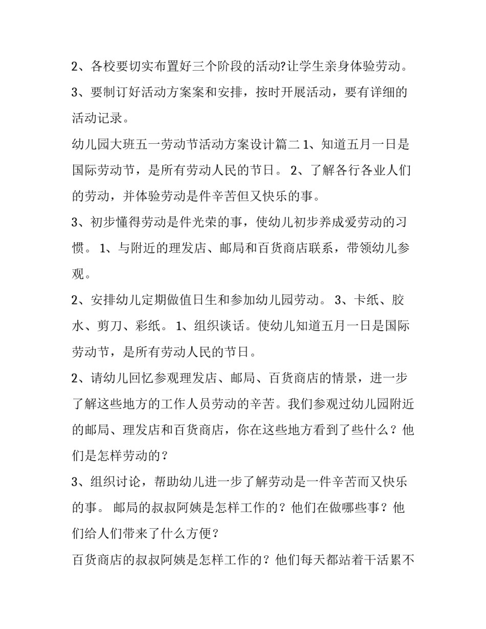最新幼儿园大班五一劳动节活动方案设计(3篇)_第3页
