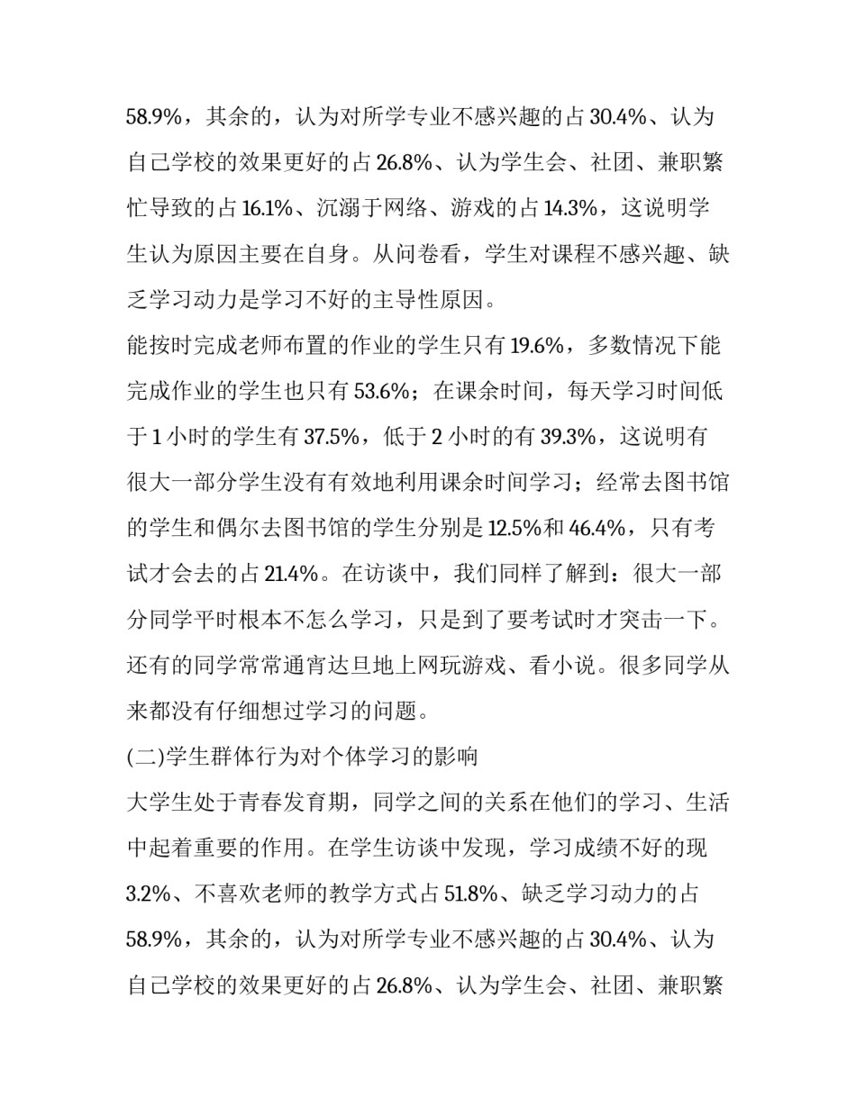 最新学生调查报告(14篇)_第2页