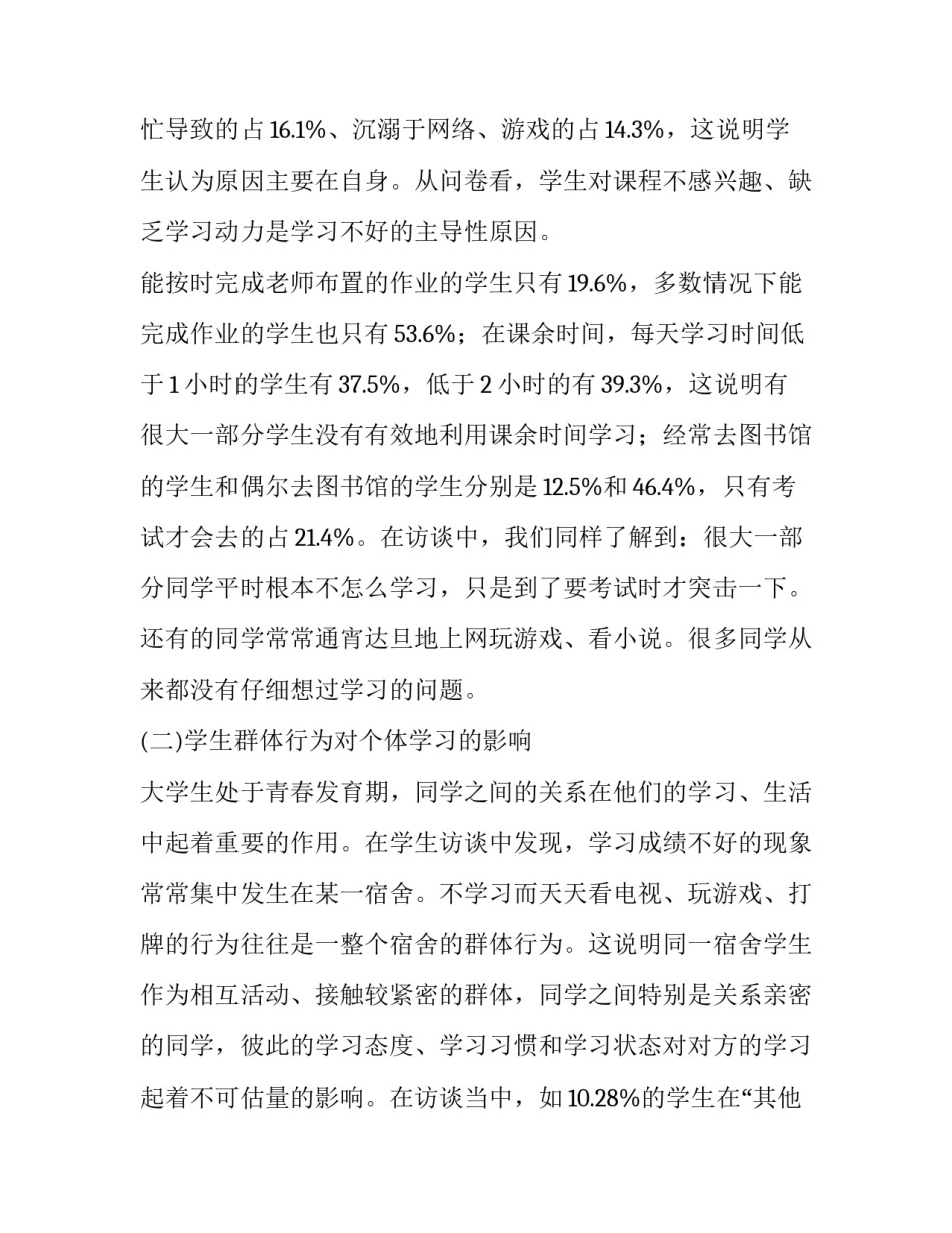 最新学生调查报告(14篇)_第3页