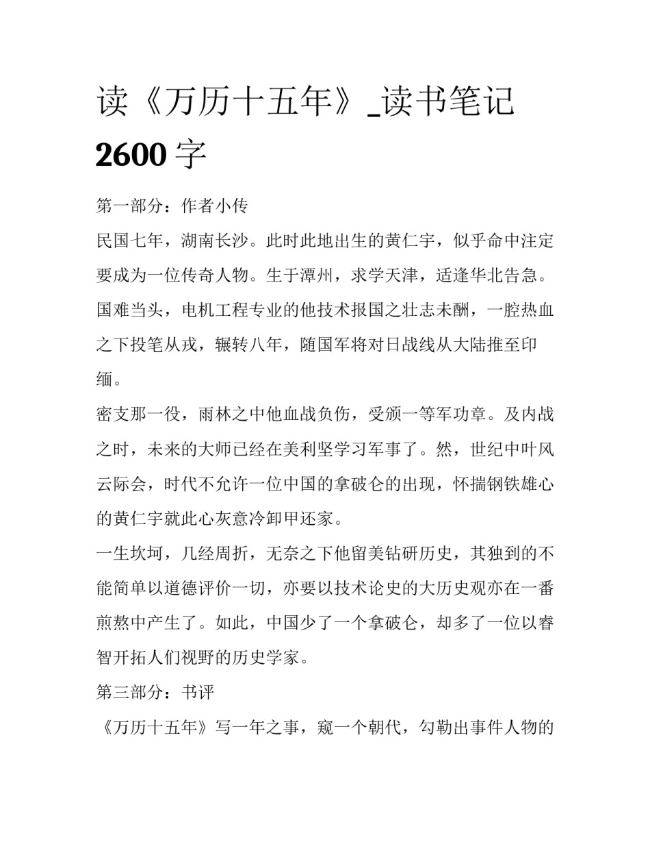 读《万历十五年》_读书笔记2600字_第1页