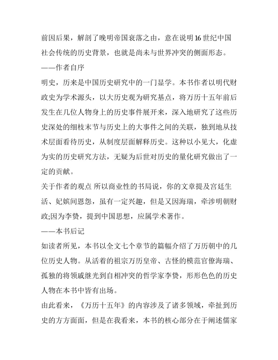 读《万历十五年》_读书笔记2600字_第2页