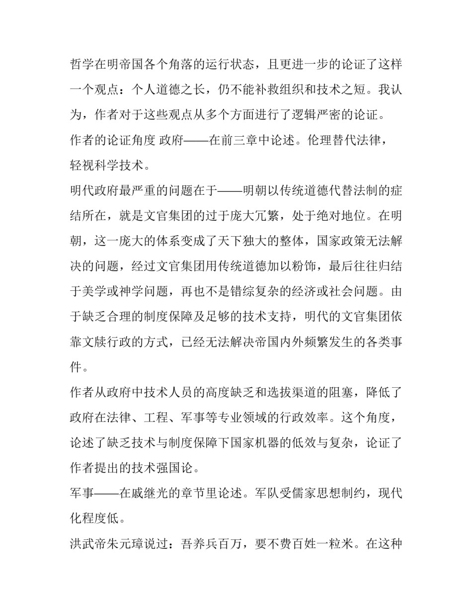 读《万历十五年》_读书笔记2600字_第3页