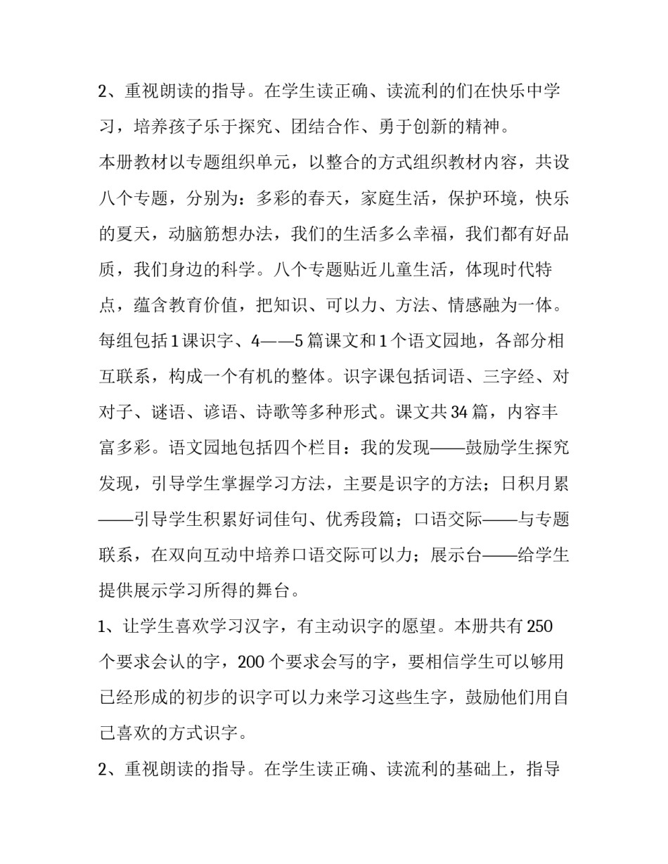 小学一年级语文教学计划(大全9篇)_第3页