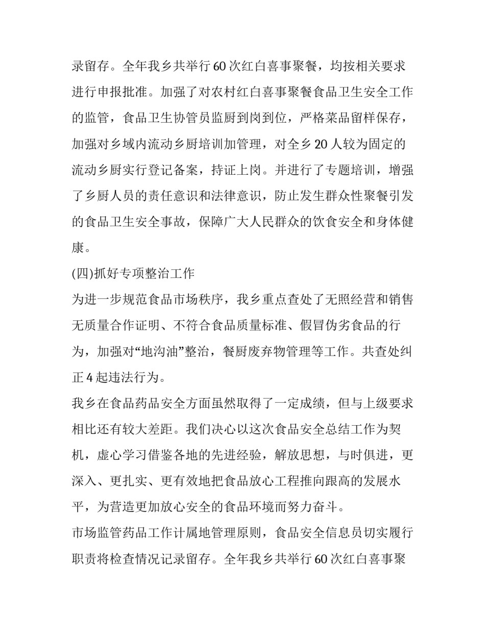 市场监管药品工作计划(4篇)_第2页