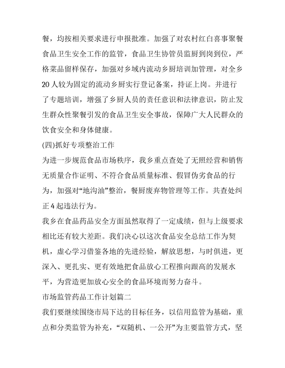 市场监管药品工作计划(4篇)_第3页