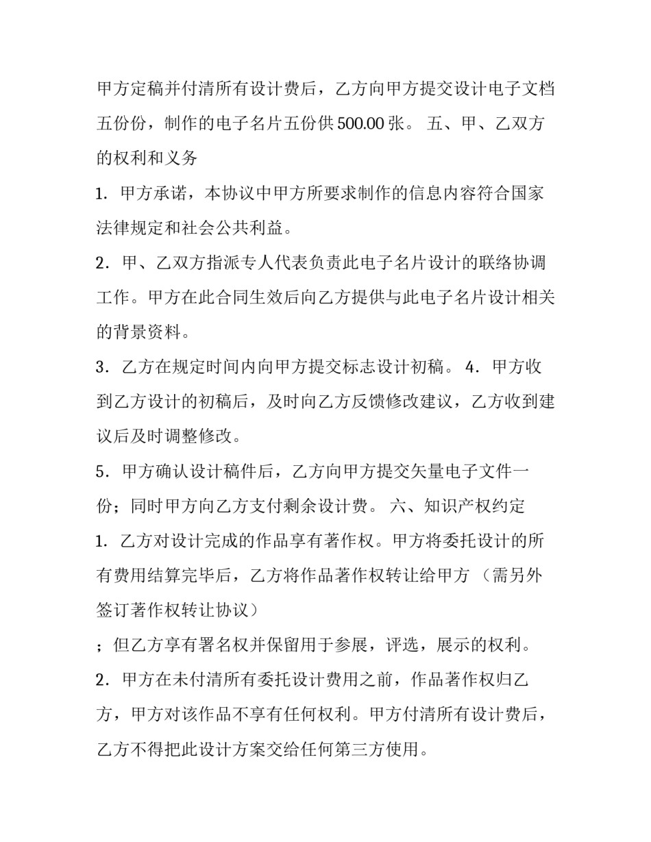 委托书合同邮寄 委托合同书(7篇)_第2页