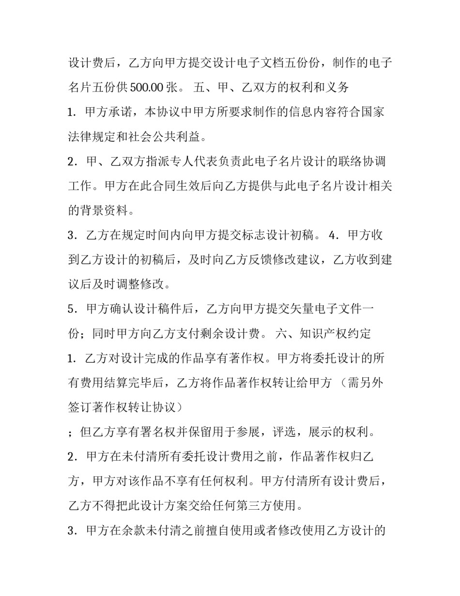 委托书合同邮寄 委托合同书(7篇)_第3页