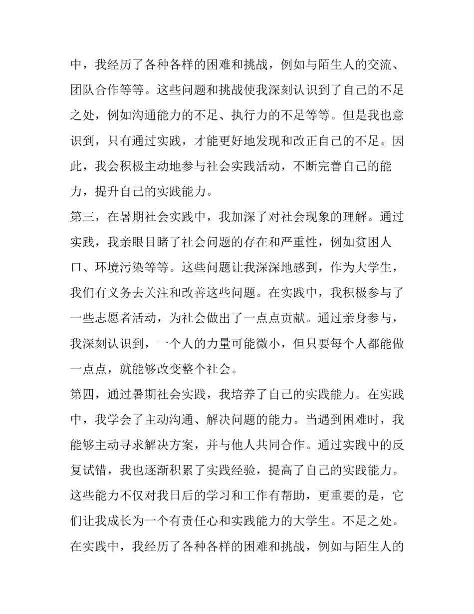 暑期实践报告(精选13篇)_第2页