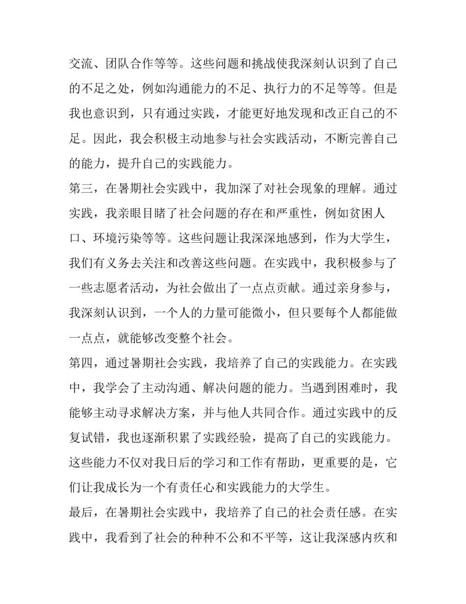 暑期实践报告(精选13篇)_第3页