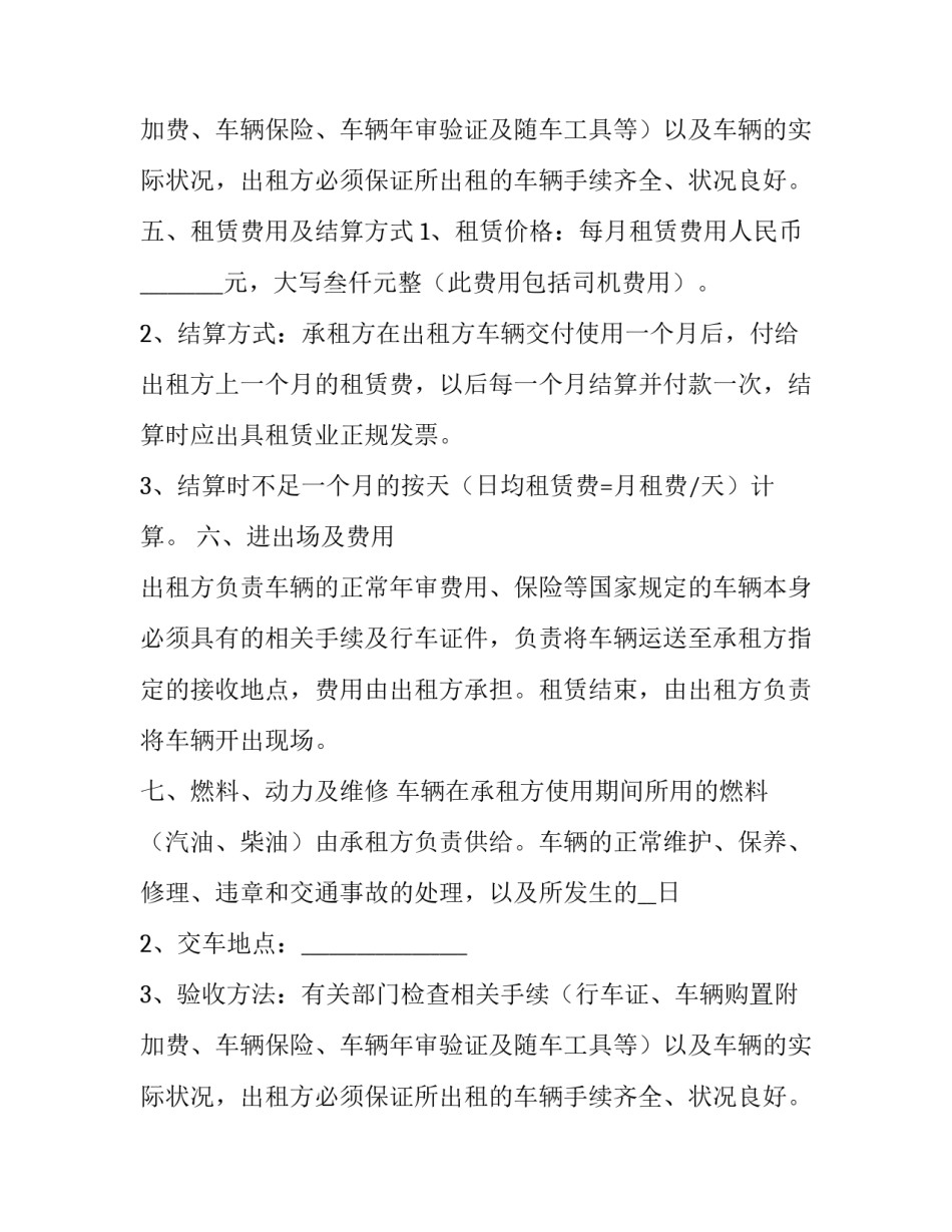 运输车辆租赁合同 车辆以租代购合同(5篇)_第2页