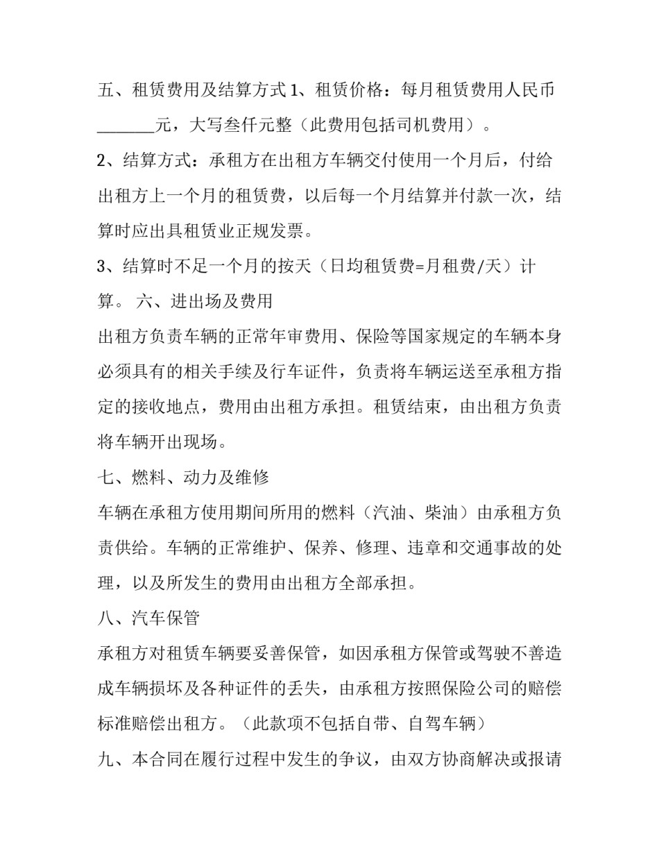 运输车辆租赁合同 车辆以租代购合同(5篇)_第3页