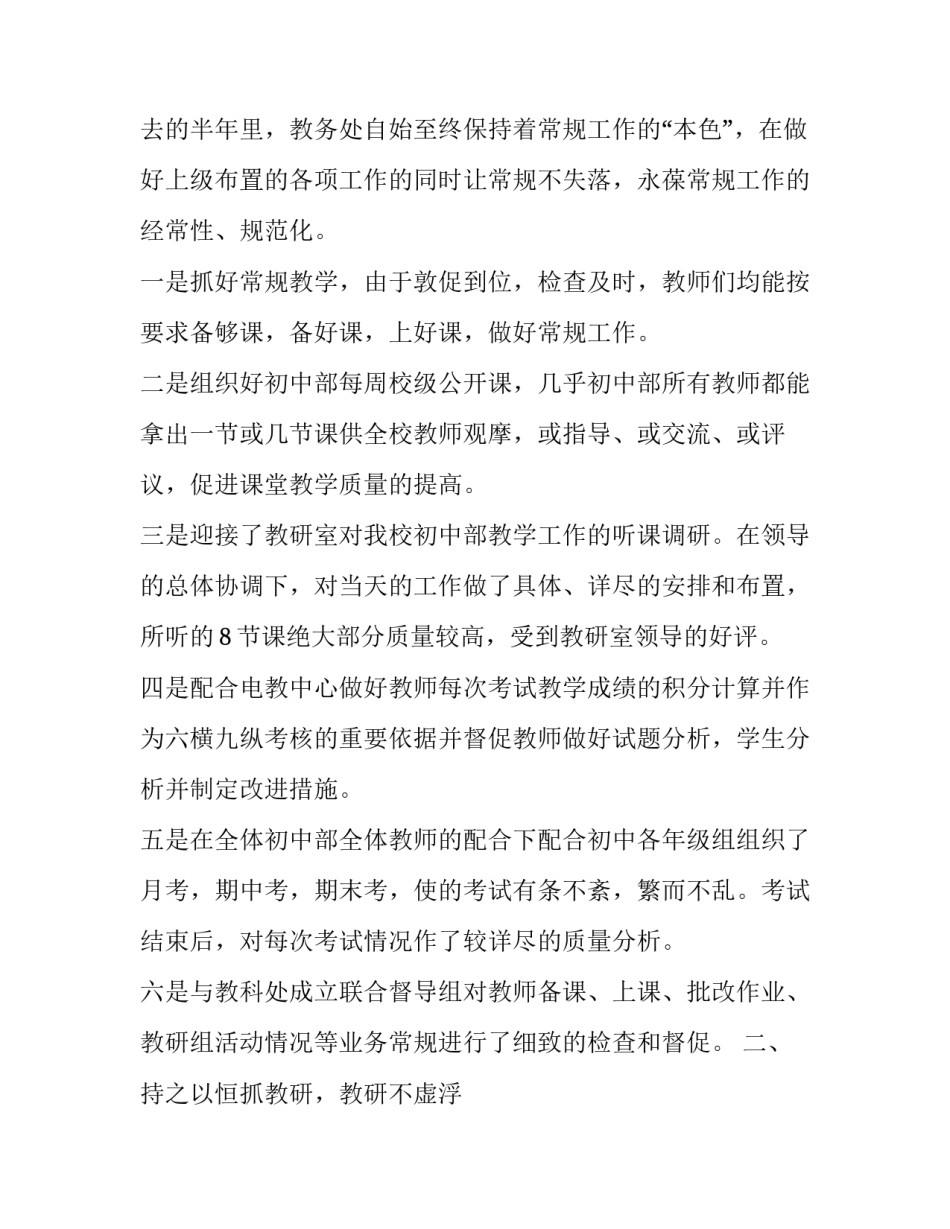 2023年初三化学教师个人述职报告(23篇)_第2页