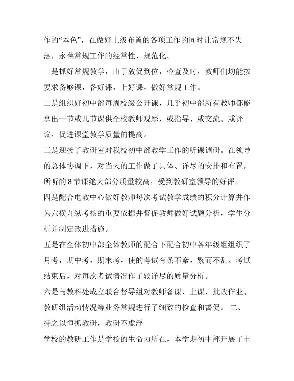 2023年初三化学教师个人述职报告(23篇)_第3页