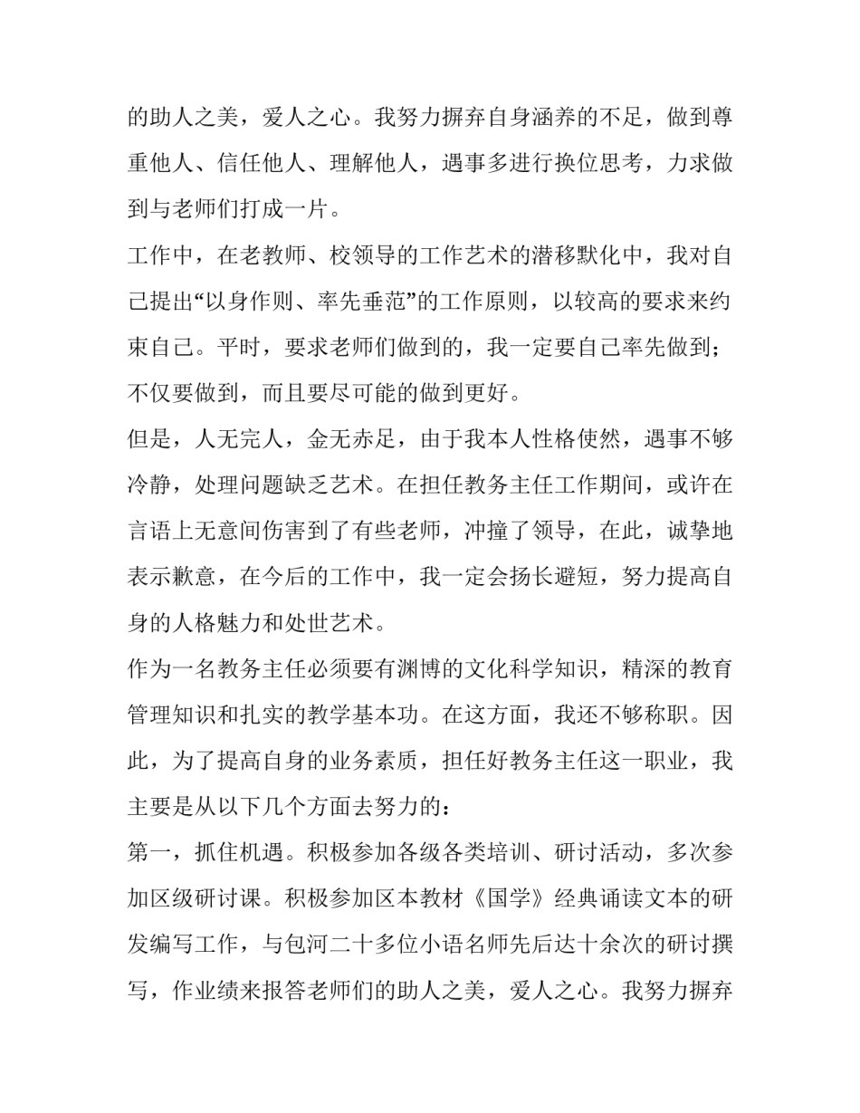 教务主任述职报告标题(14篇)_第2页