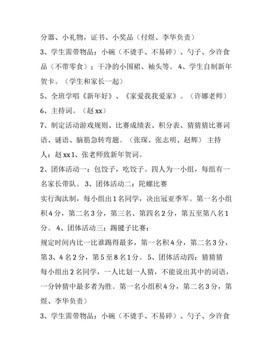 最新冬至大学活动策划书(6篇)_第2页