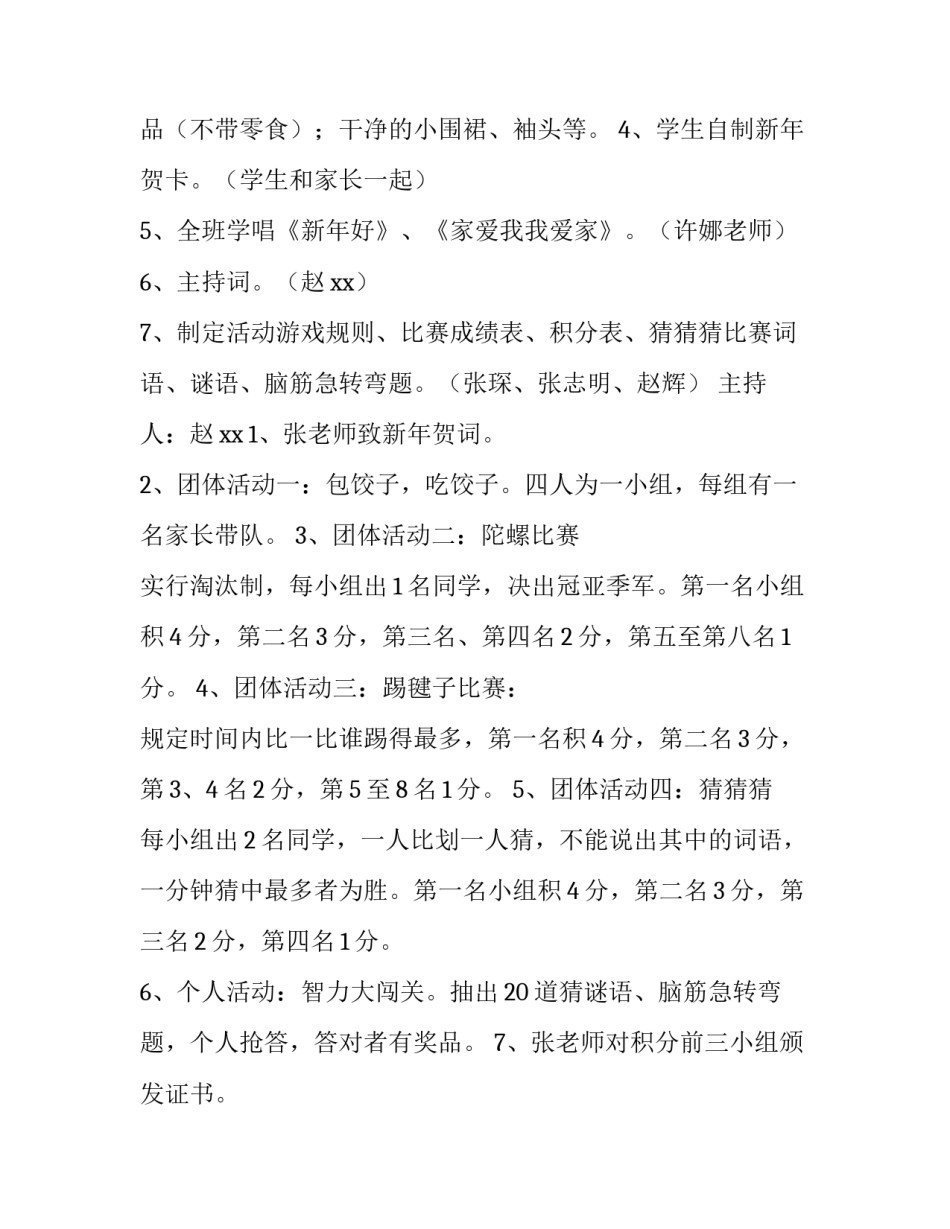 最新冬至大学活动策划书(6篇)_第3页