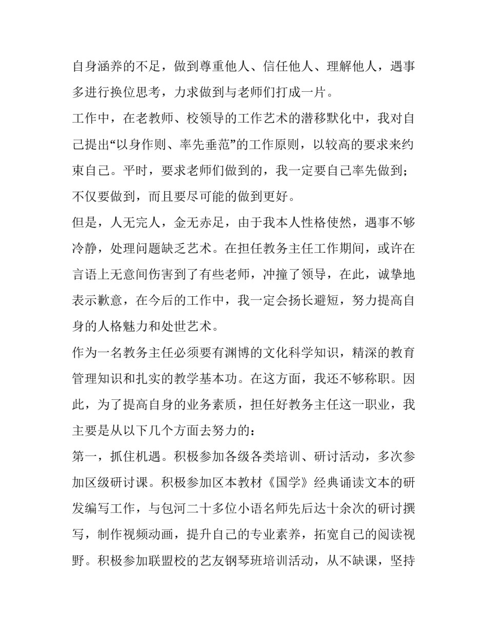 初中教务主任述职报告(14篇)_第3页