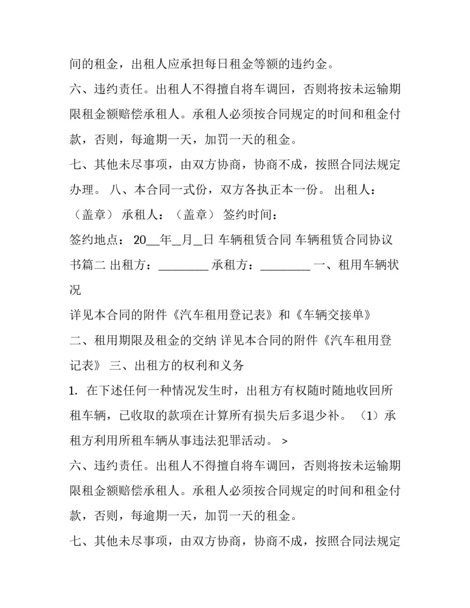 车辆租赁合同 车辆租赁合同协议书(5篇)_第2页