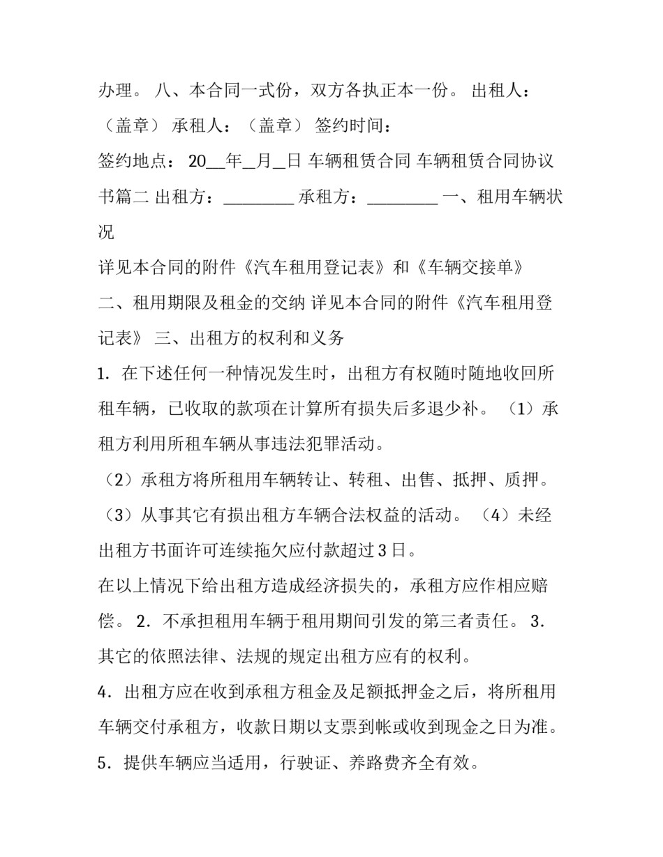 车辆租赁合同 车辆租赁合同协议书(5篇)_第3页