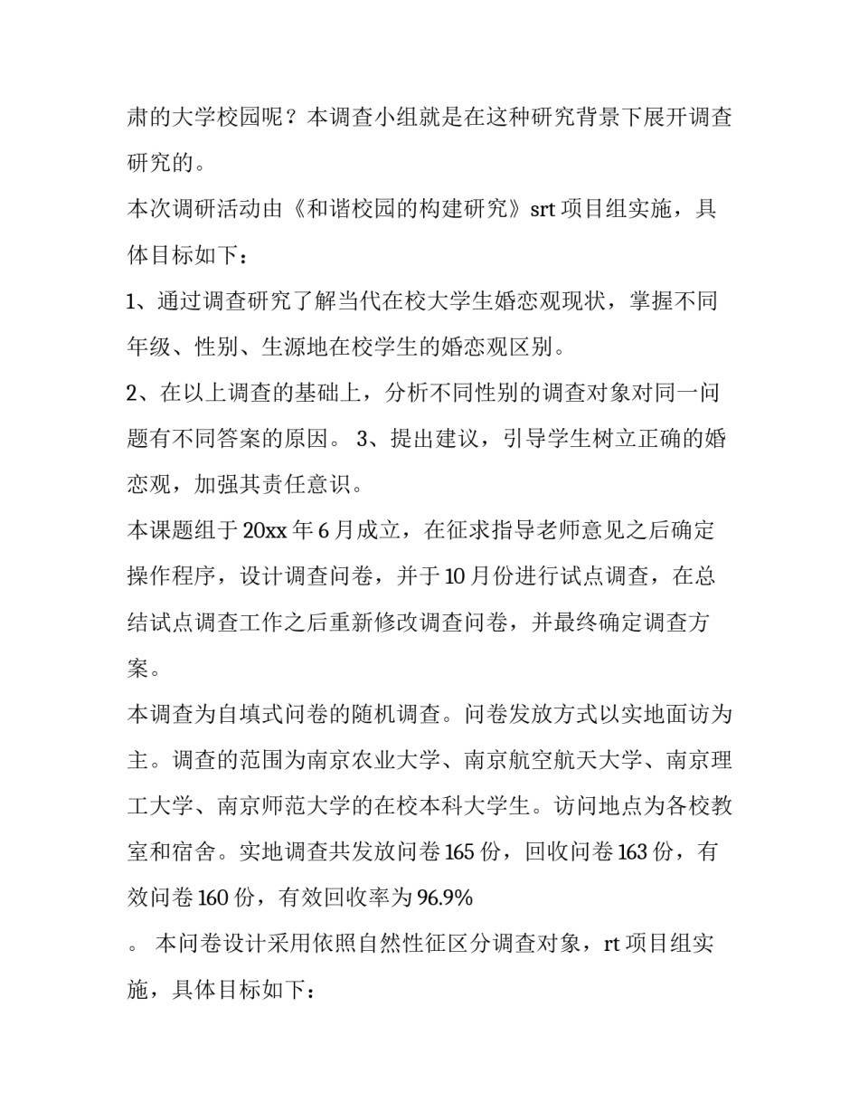 2023年大学生婚恋观调查报告模板 大学生婚恋观调查报告1000字(五篇)_第2页