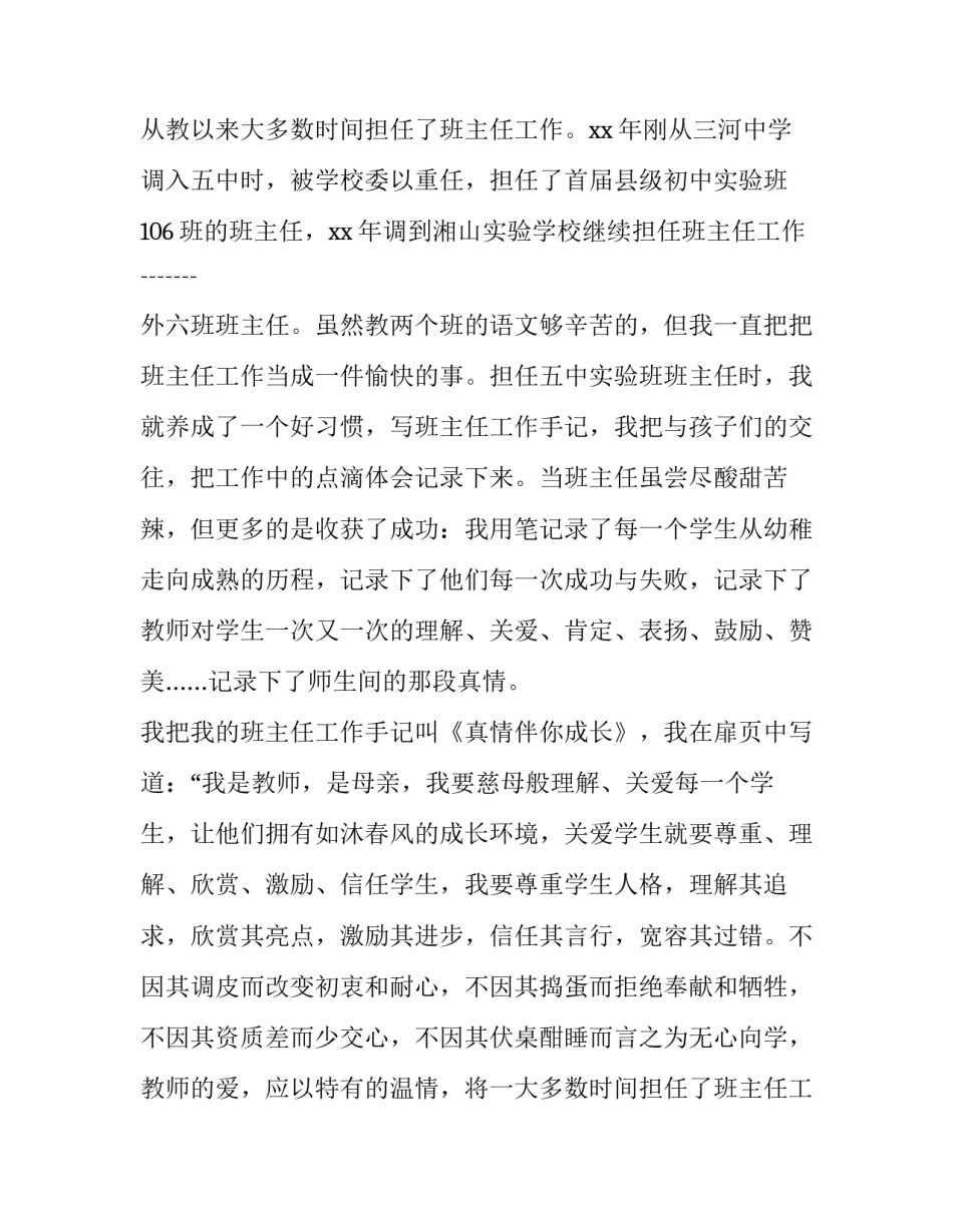 关于中学骨干教师的个人述职报告范文_第2页