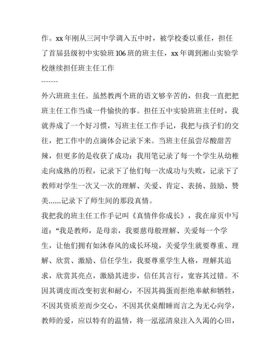 关于中学骨干教师的个人述职报告范文_第3页