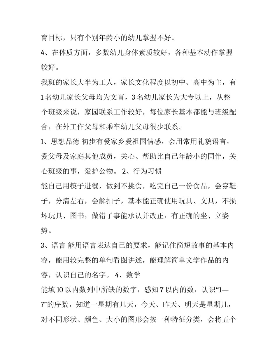 2023年中班学期工作计划(五篇)_第2页