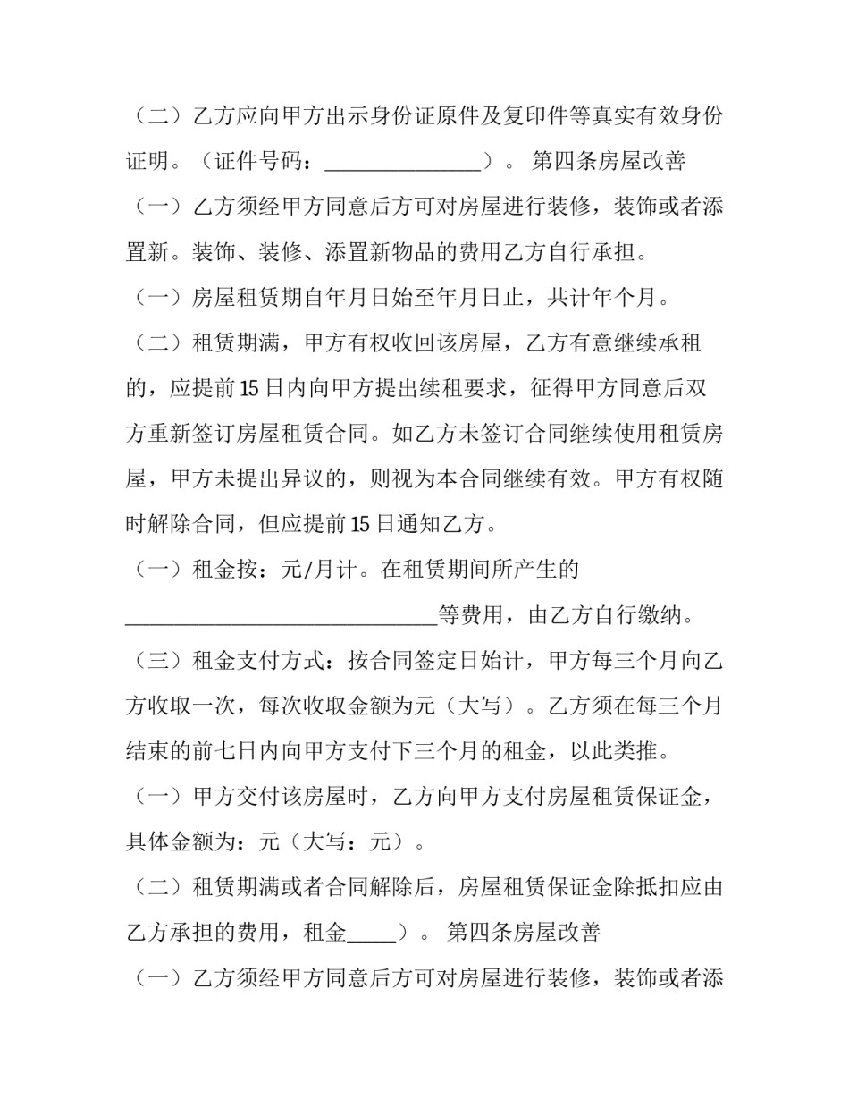 最新完整的房屋租赁合同(四篇)_第2页
