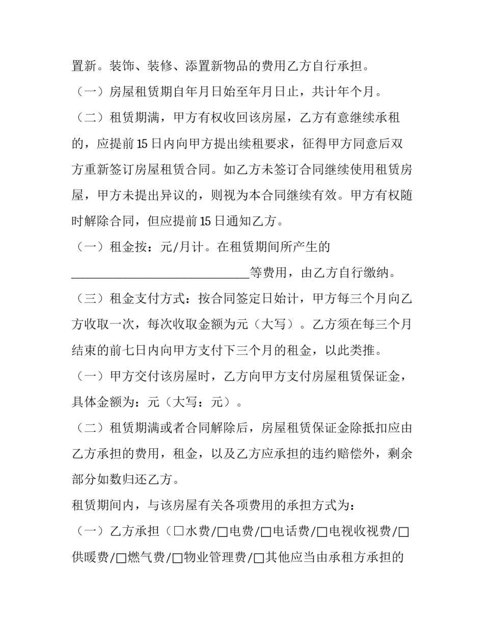 最新完整的房屋租赁合同(四篇)_第3页