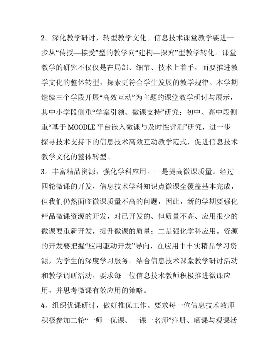 小学第一学期关于信息技术的教学研究计划_第3页