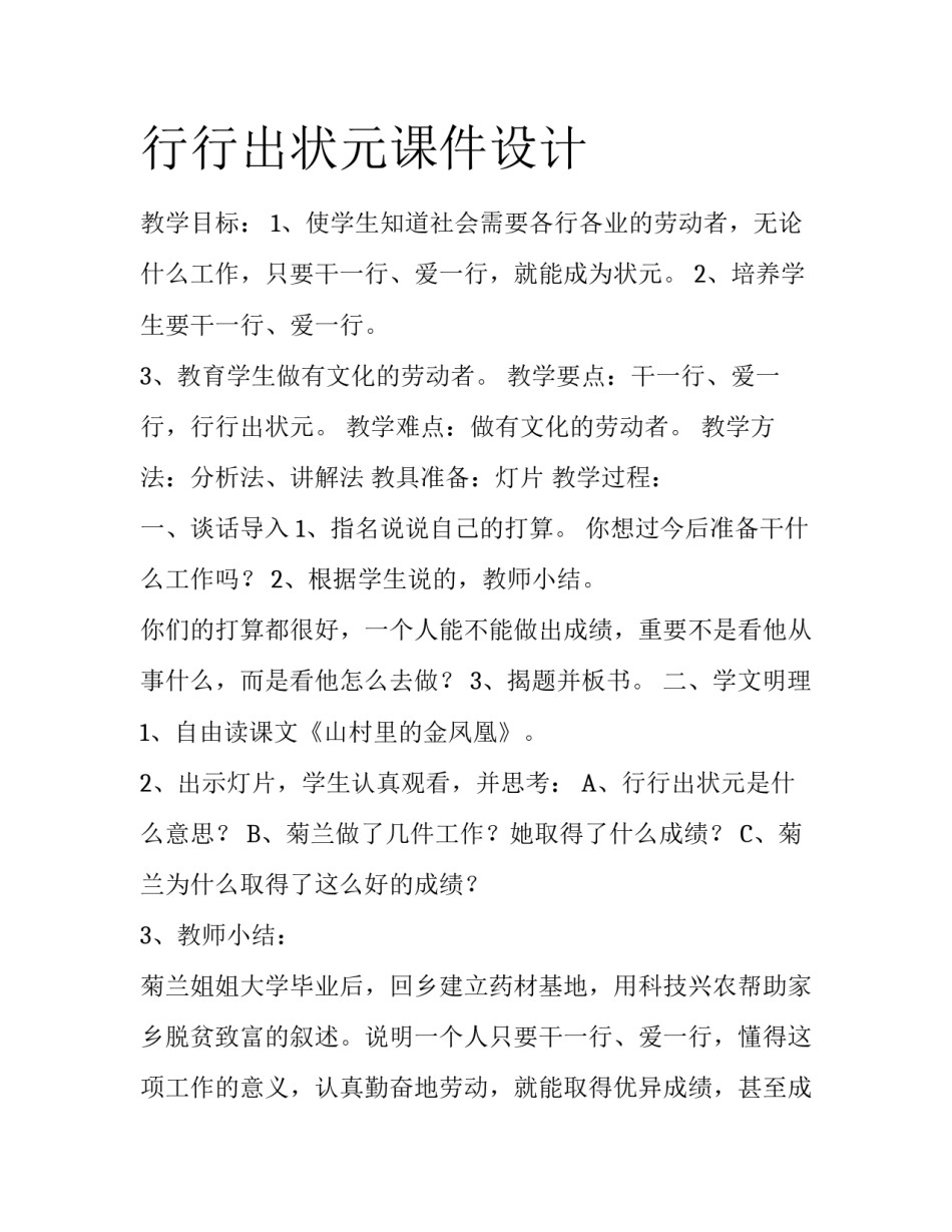 行行出状元课件设计_第1页