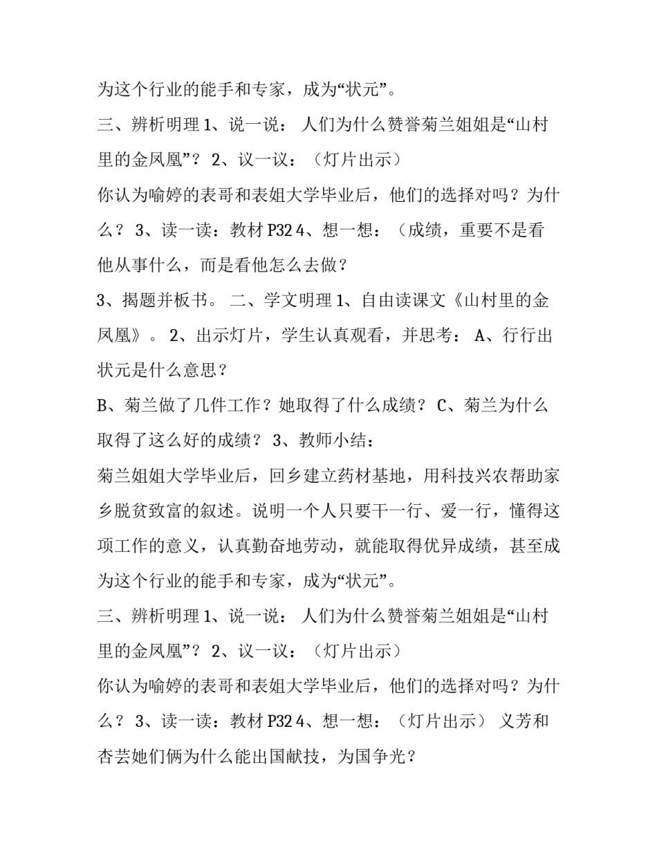 行行出状元课件设计_第2页