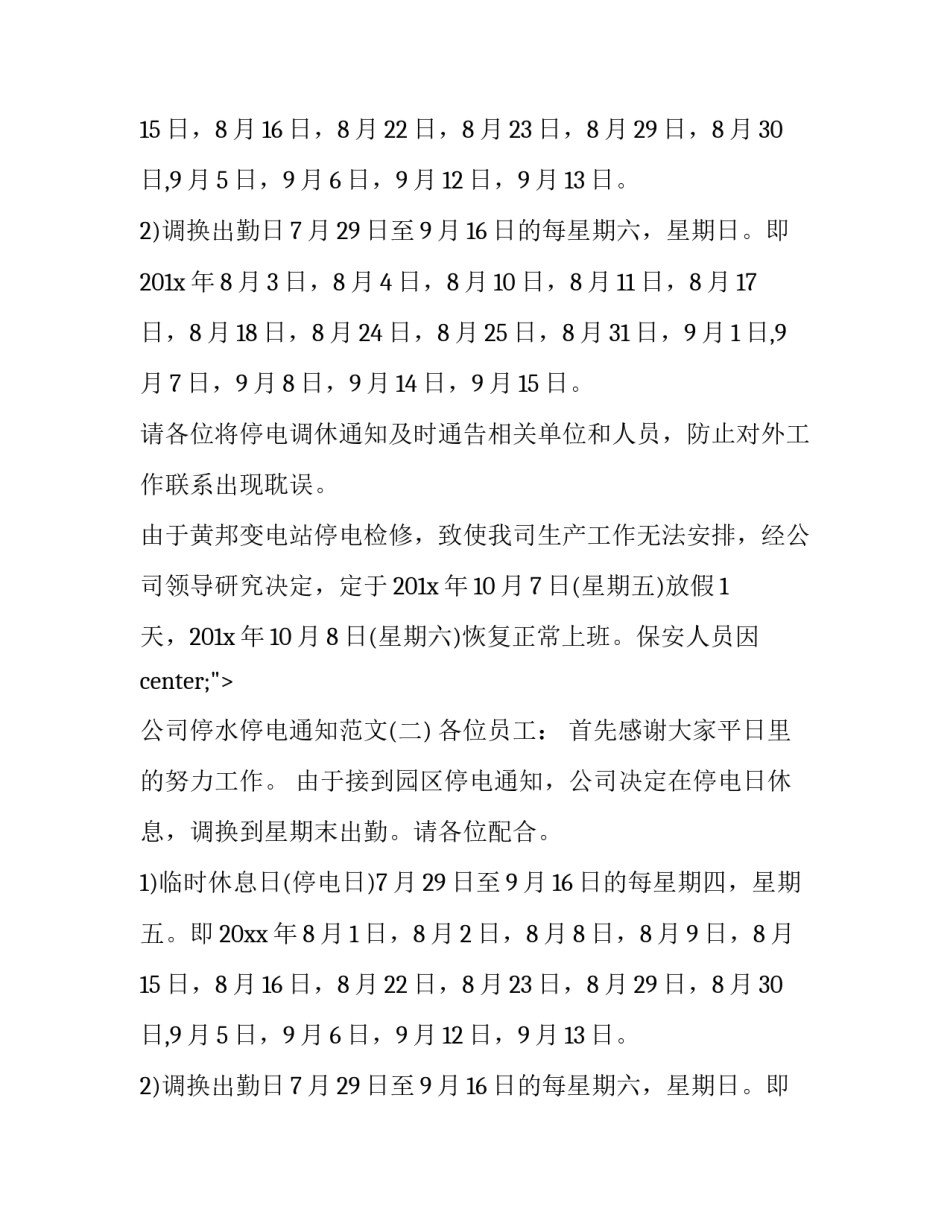 公司停水停电通知范文_第2页