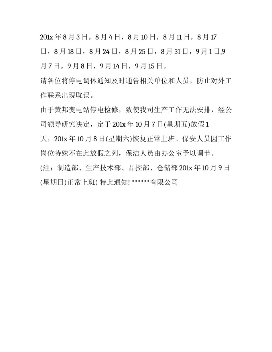公司停水停电通知范文_第3页