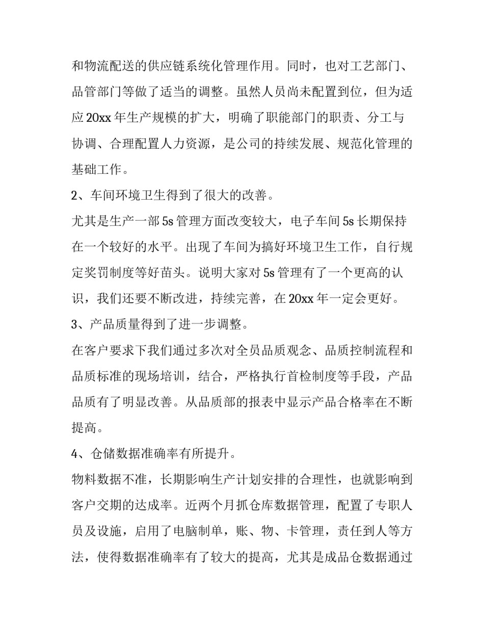 公司副总经理述职报告 银行部门总经理述职报告(20篇)_第2页