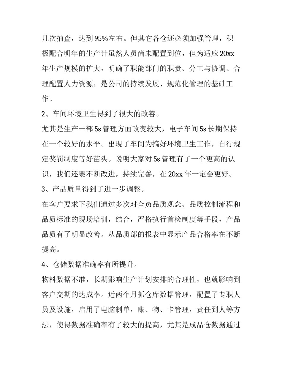公司副总经理述职报告 银行部门总经理述职报告(20篇)_第3页