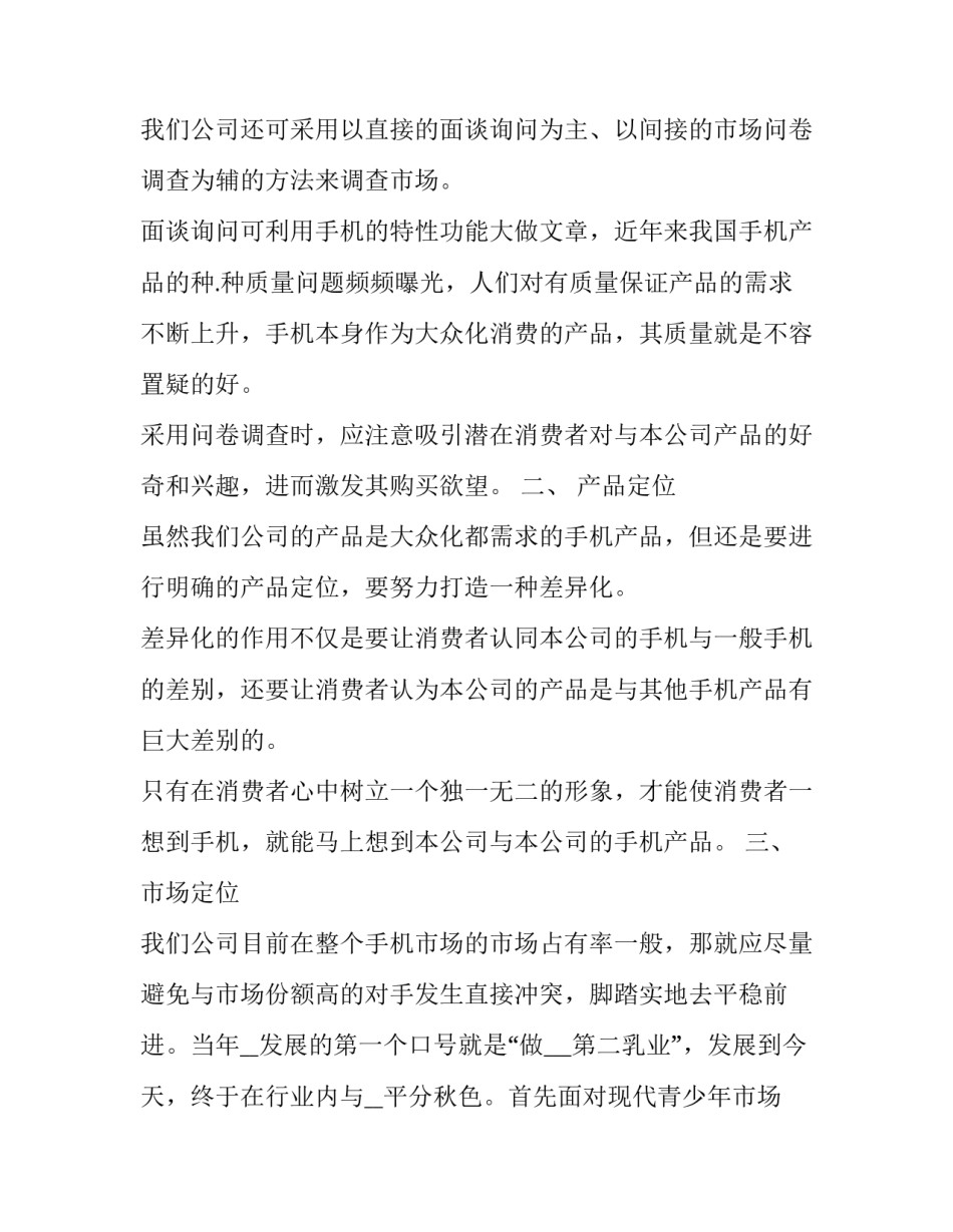 最新产品引进工作计划 新产品引进策略(69篇)_第2页